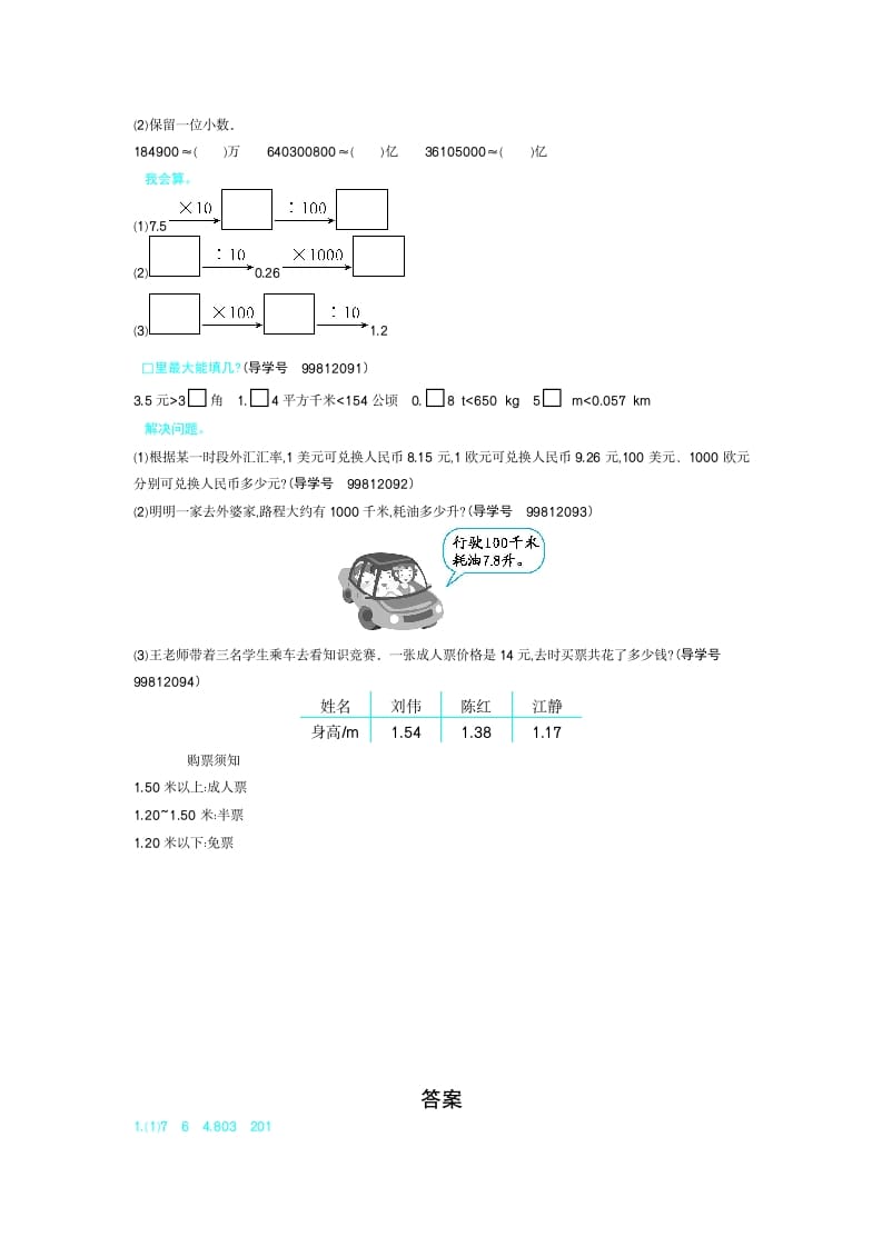 图片[2]-四年级数学下册第四单元检测（2）-智源优学网