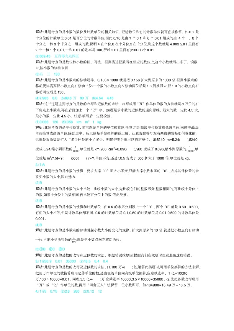 图片[3]-四年级数学下册第四单元检测（2）-智源优学网