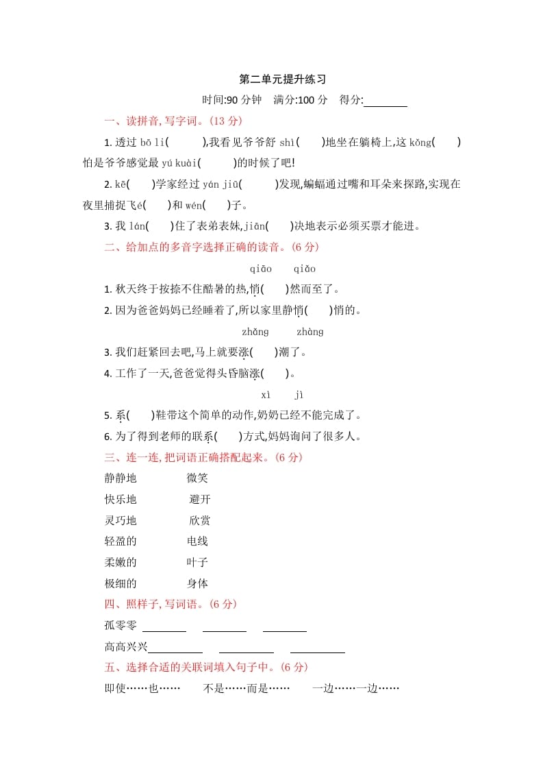 四年级语文上册第二单元提升练习-智源优学网