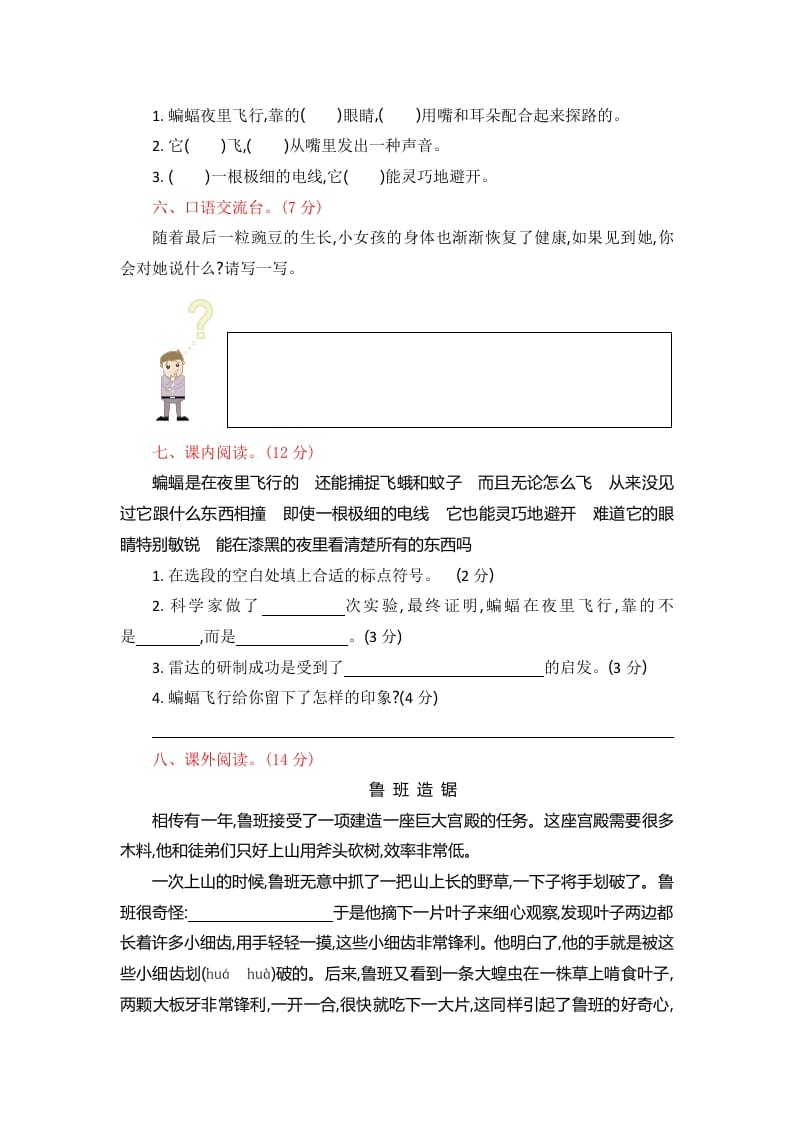 图片[2]-四年级语文上册第二单元提升练习-智源优学网