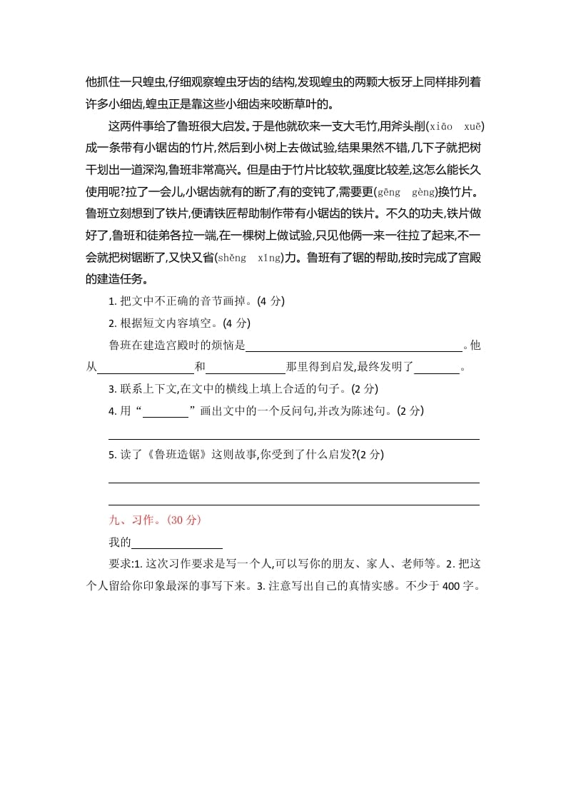 图片[3]-四年级语文上册第二单元提升练习-智源优学网