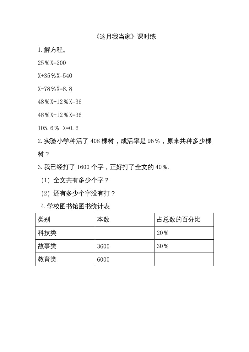六年级数学上册4.4这月我当家(1)（北师大版）-智源优学网