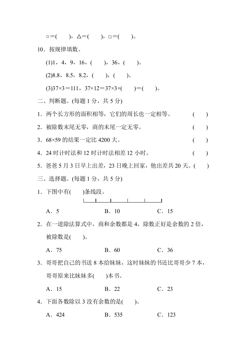 图片[2]-三年级数学下册名校竞赛测试卷-智源优学网