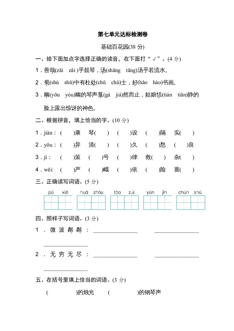 六年级语文上册第七单元达标检测卷（二）（部编版）-智源优学网