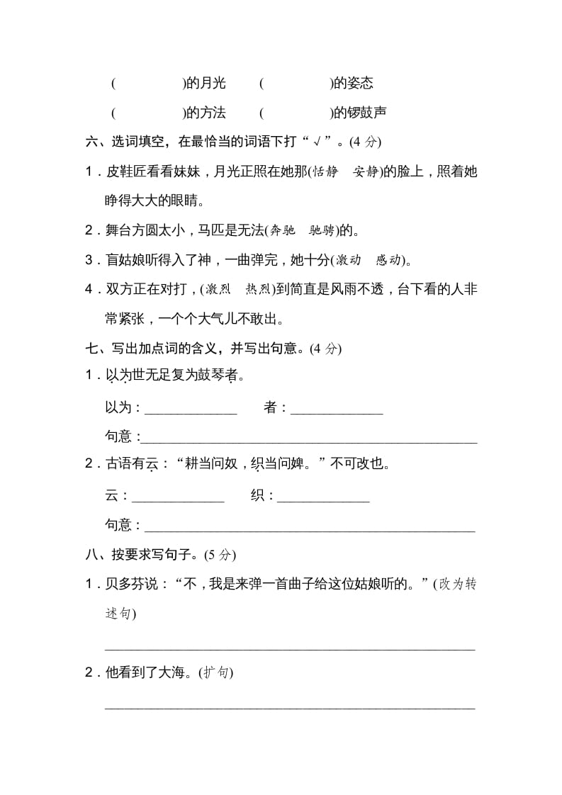 图片[2]-六年级语文上册第七单元达标检测卷（二）（部编版）-智源优学网