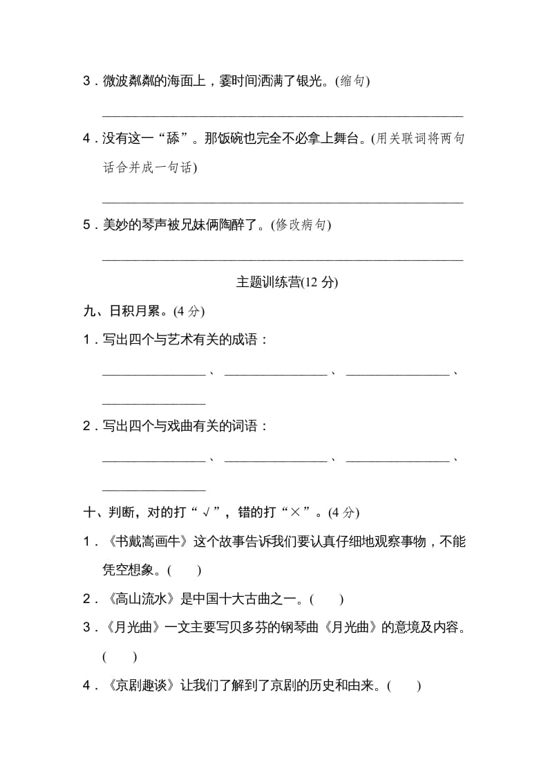 图片[3]-六年级语文上册第七单元达标检测卷（二）（部编版）-智源优学网