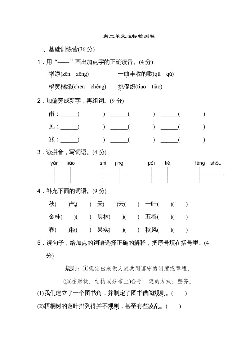 三年级语文上册第二单元达标检测卷（二）（部编版）-智源优学网