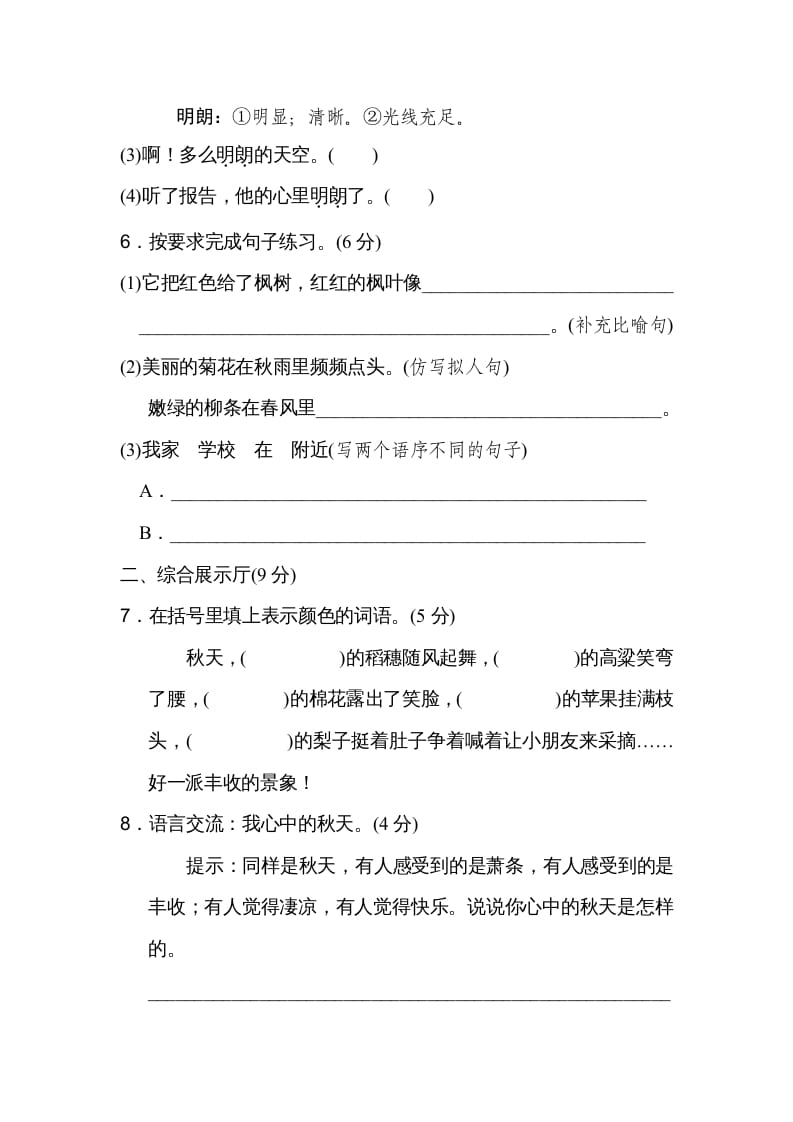 图片[2]-三年级语文上册第二单元达标检测卷（二）（部编版）-智源优学网
