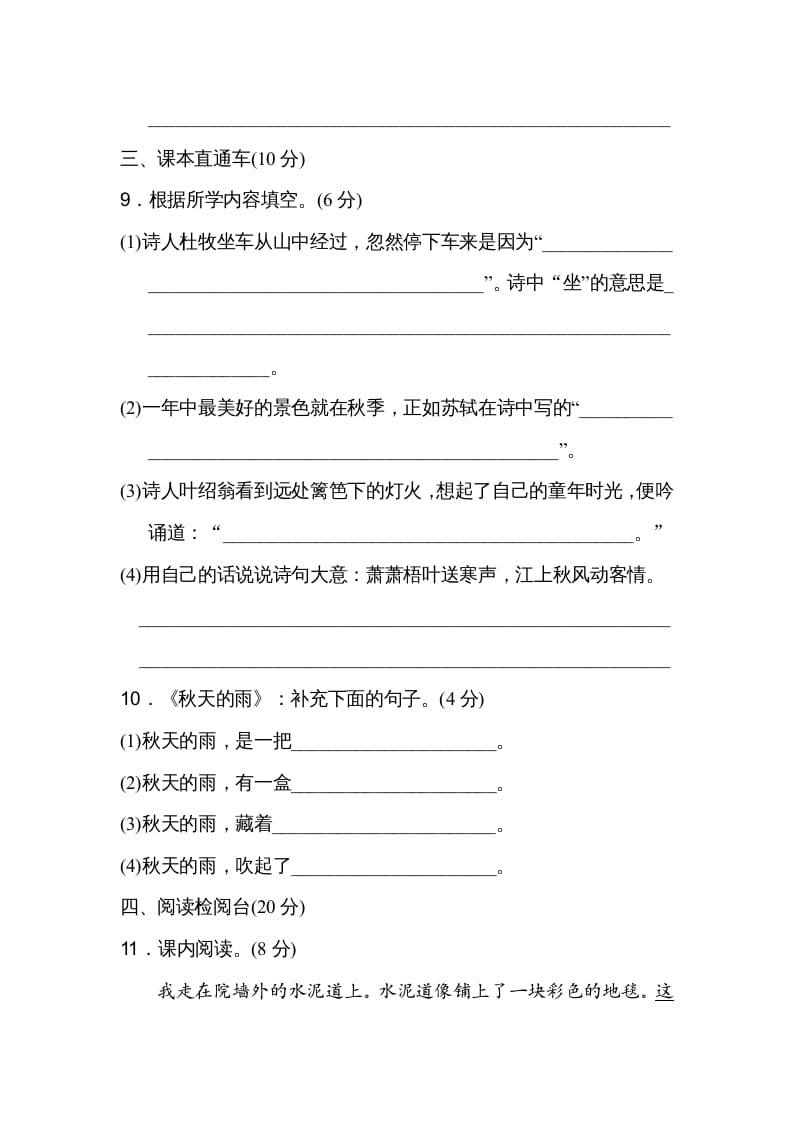 图片[3]-三年级语文上册第二单元达标检测卷（二）（部编版）-智源优学网
