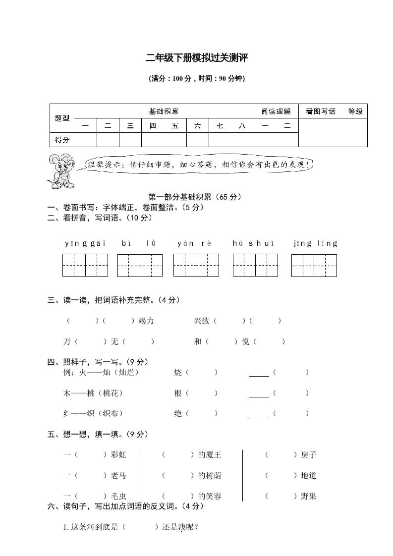 二年级语文下册期末试卷13-智源优学网