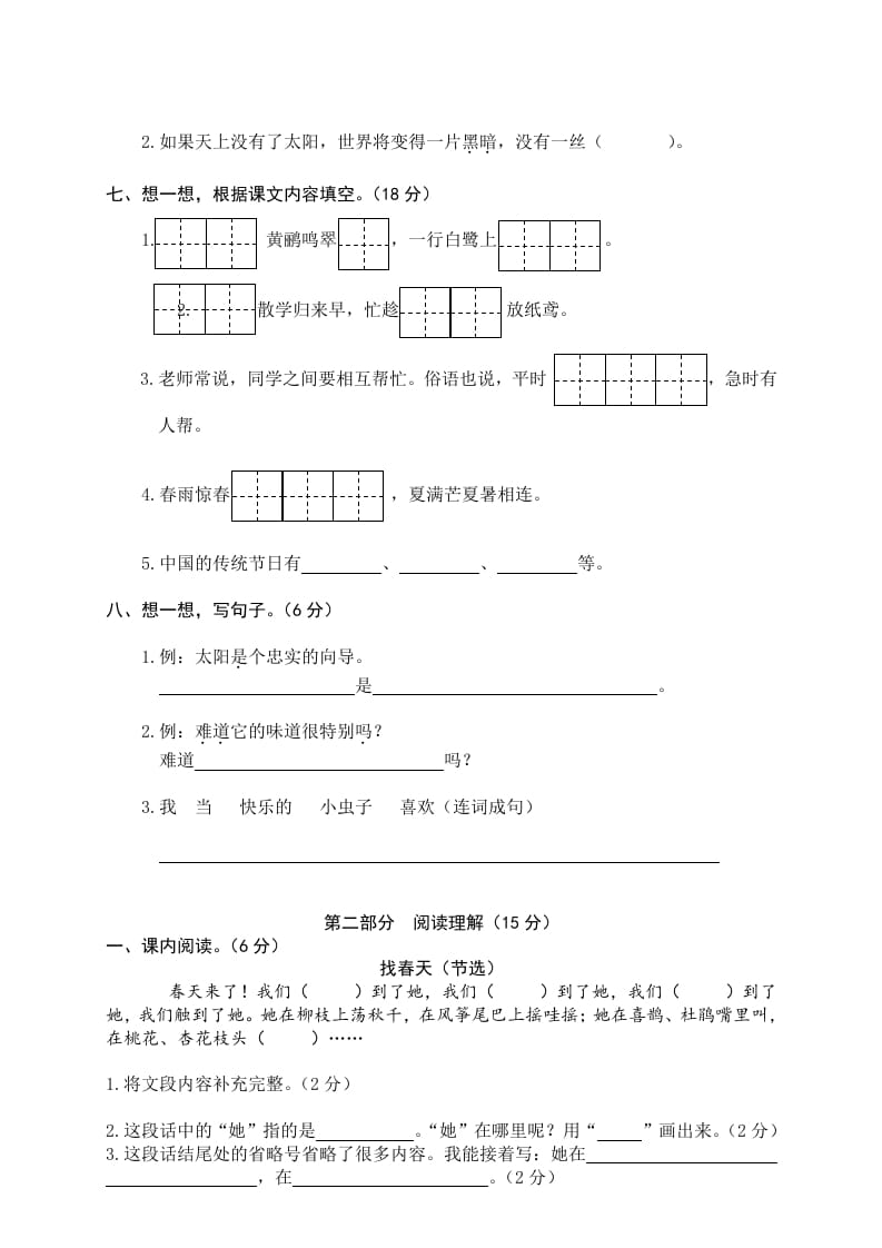 图片[2]-二年级语文下册期末试卷13-智源优学网
