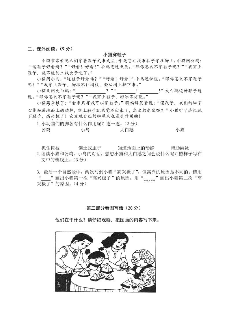 图片[3]-二年级语文下册期末试卷13-智源优学网