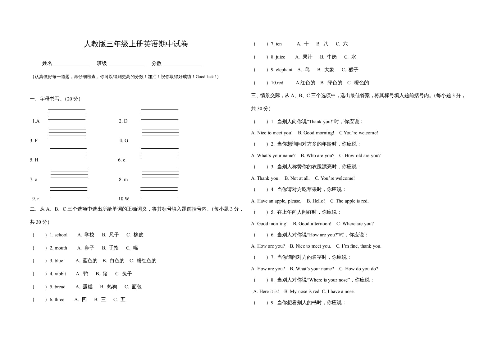 三年级英语上册新人教版上英语期中试卷(6)（人教PEP）-智源优学网