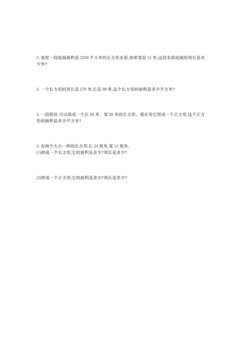 图片[2]-三年级数学下册第五单元检测卷1-智源优学网
