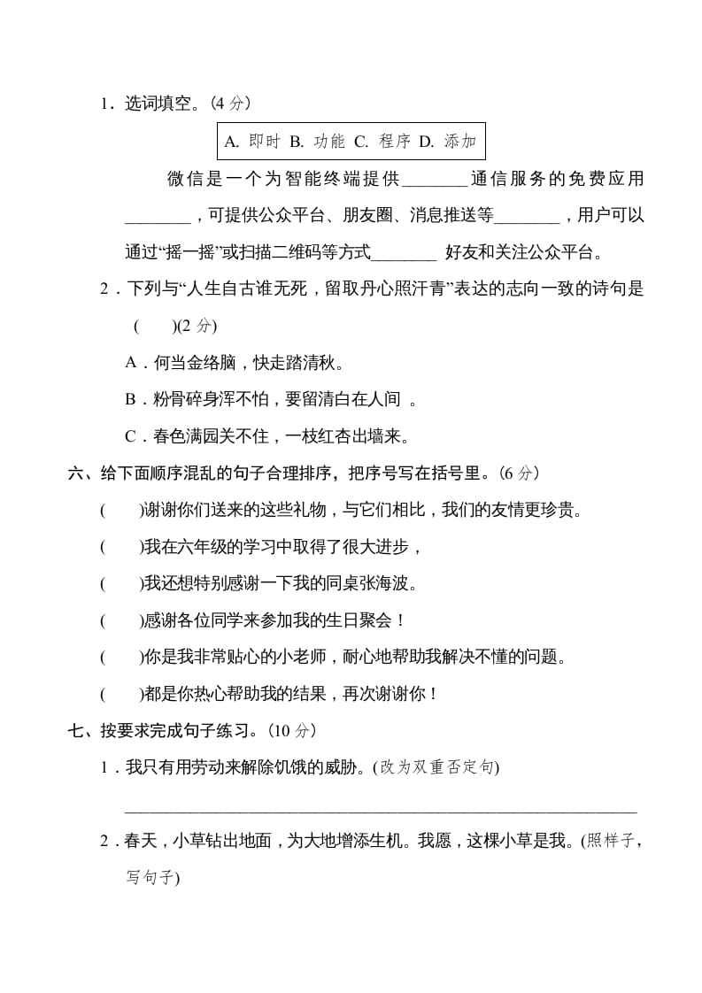 图片[2]-六年级语文下册重点中学小升初考试试卷（二）-智源优学网