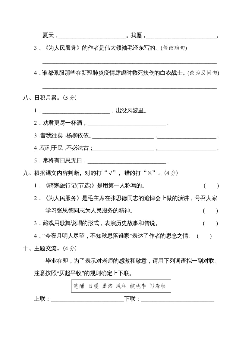 图片[3]-六年级语文下册重点中学小升初考试试卷（二）-智源优学网