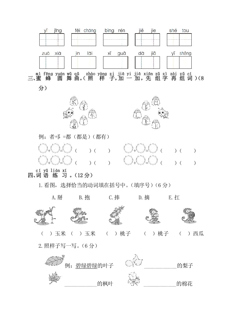 图片[2]-一年级语文下册第四阶段月考卷-智源优学网