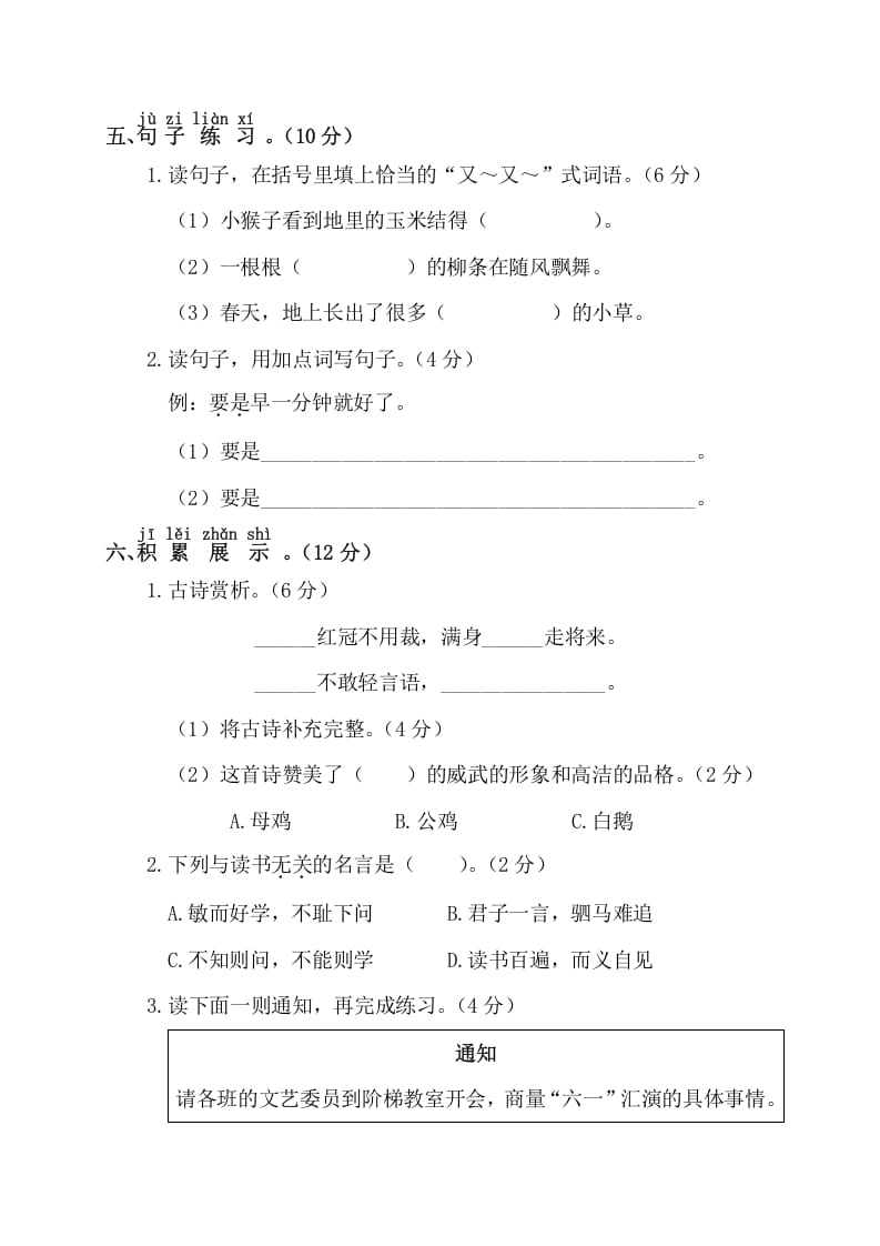 图片[3]-一年级语文下册第四阶段月考卷-智源优学网