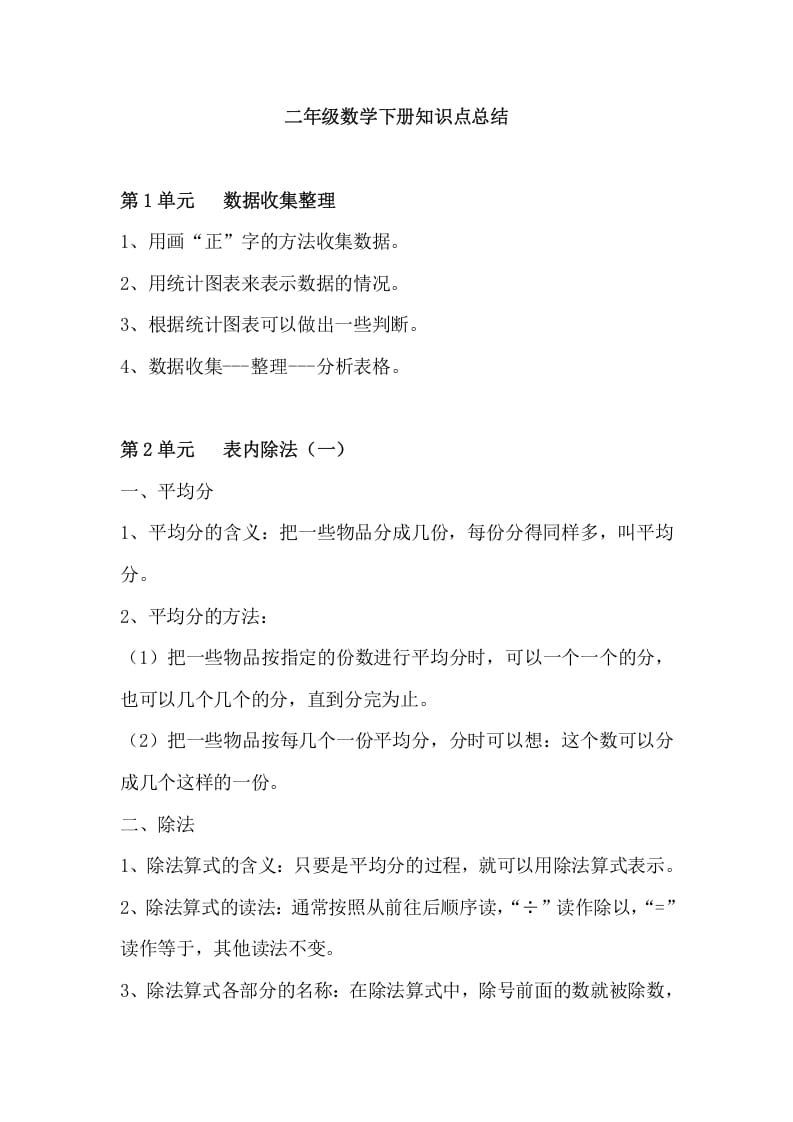 二年级数学下册知识点总结-智源优学网