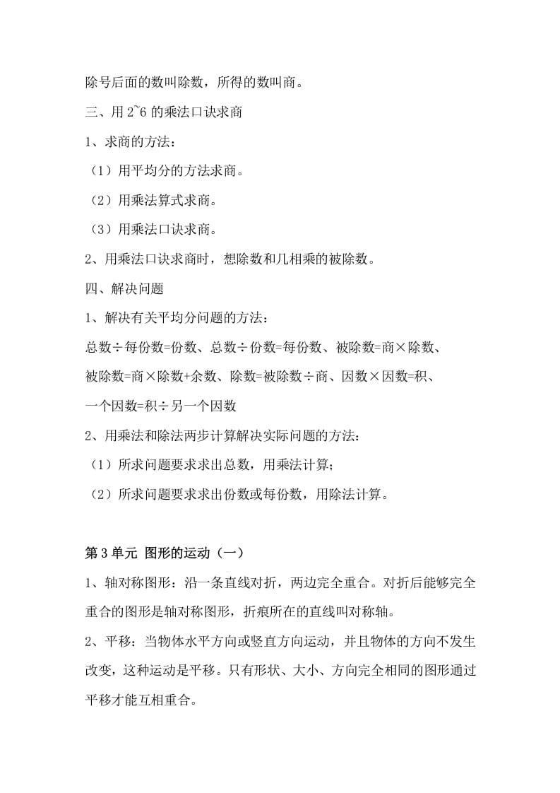 图片[2]-二年级数学下册知识点总结-智源优学网