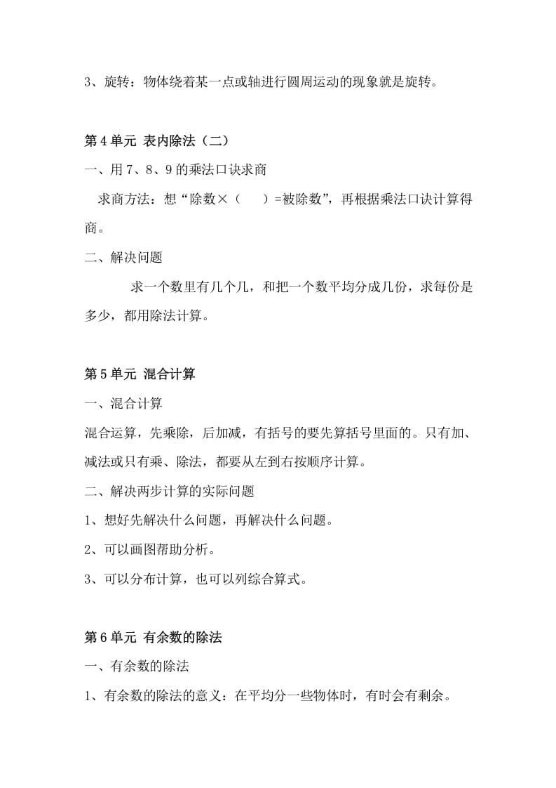 图片[3]-二年级数学下册知识点总结-智源优学网