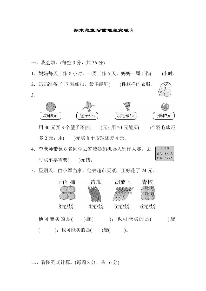 二年级数学上册期末总复习重难点突破3（人教版）-智源优学网