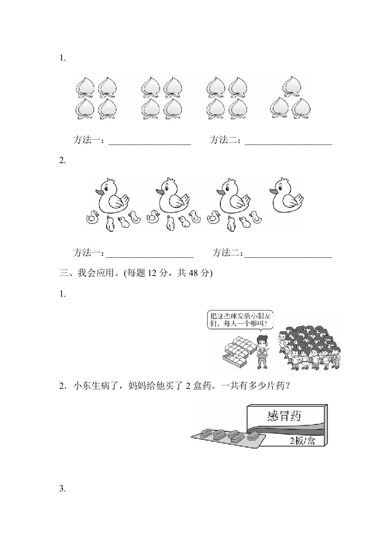 图片[2]-二年级数学上册期末总复习重难点突破3（人教版）-智源优学网