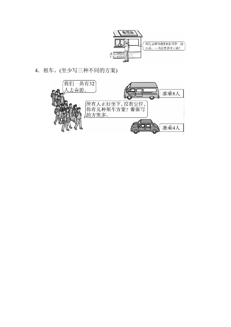图片[3]-二年级数学上册期末总复习重难点突破3（人教版）-智源优学网