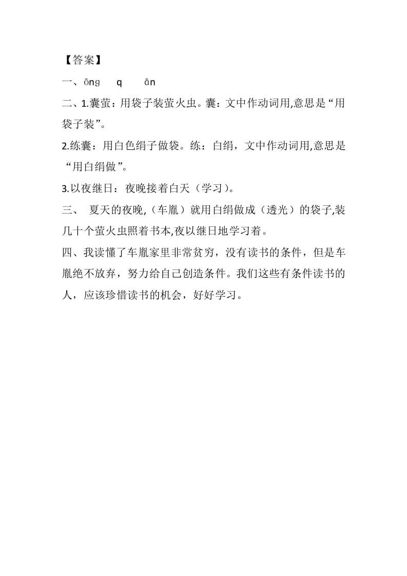 图片[2]-四年级语文下册18文言文二则课时练-智源优学网