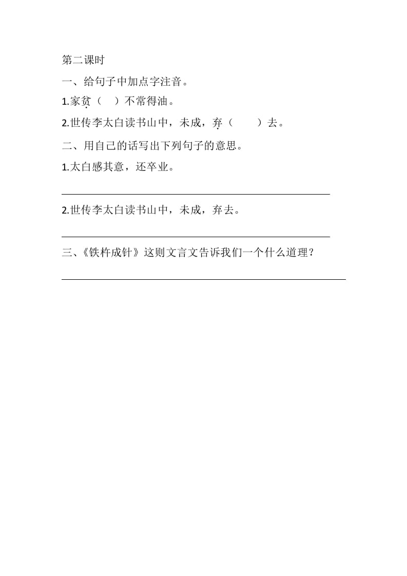 图片[3]-四年级语文下册18文言文二则课时练-智源优学网