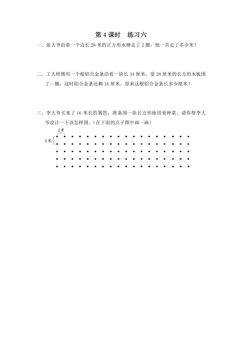 三年级数学上册第4课时练习六（苏教版）-智源优学网