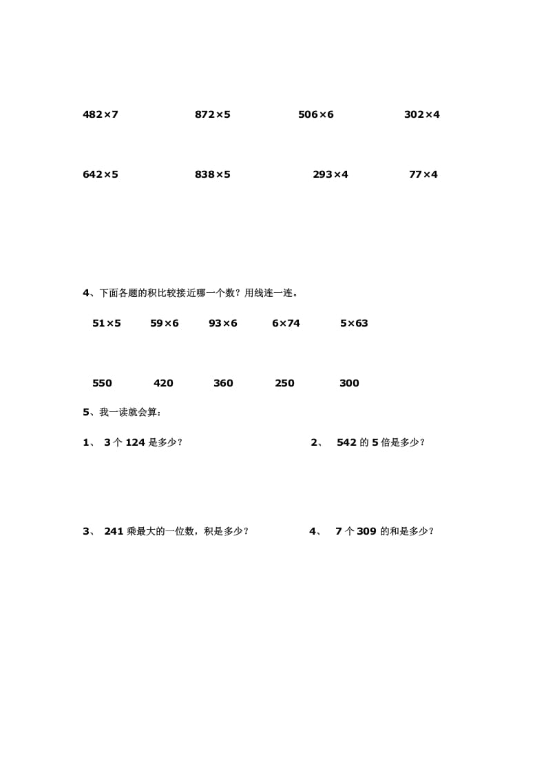 图片[2]-三年级数学上册多位数乘一位数练习(一)（人教版）-智源优学网
