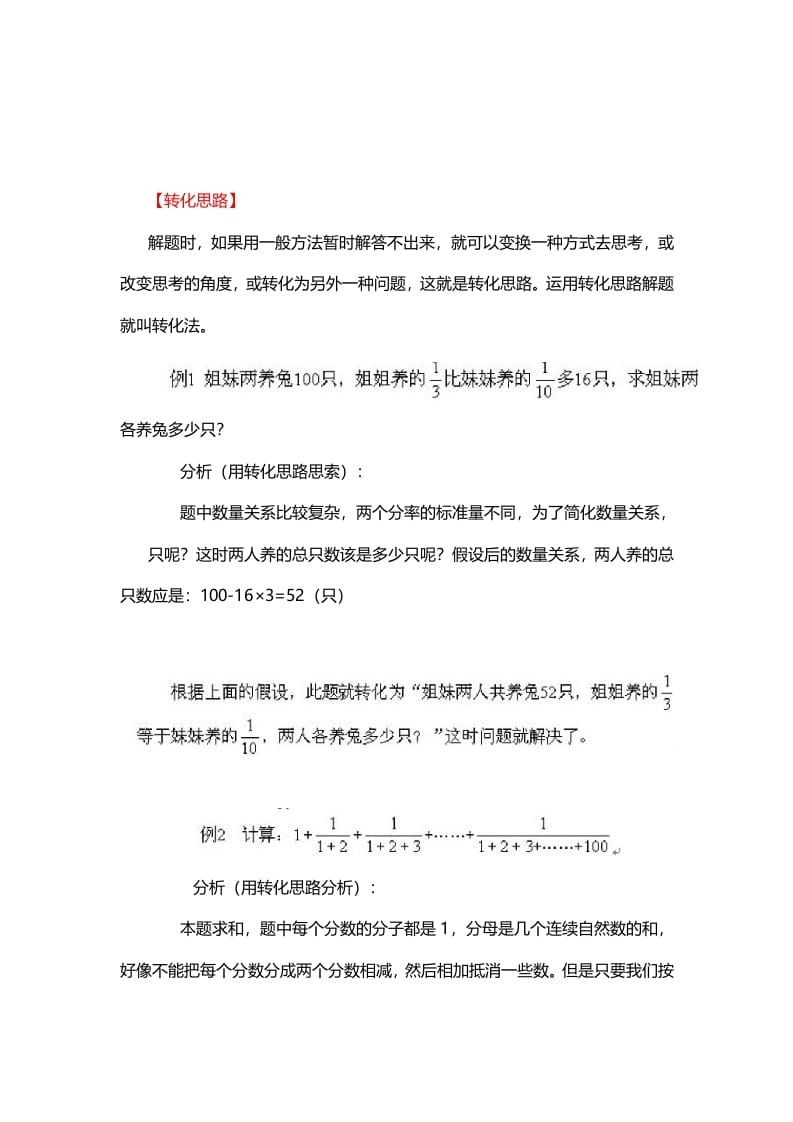 二年级数学下册7、转化思路-智源优学网