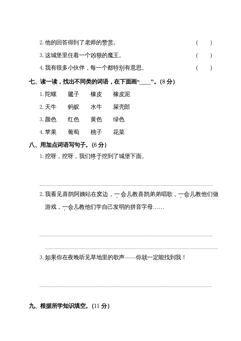 图片[3]-二年级语文下册试题-第四单元测试卷（附答案）人教部编版-智源优学网