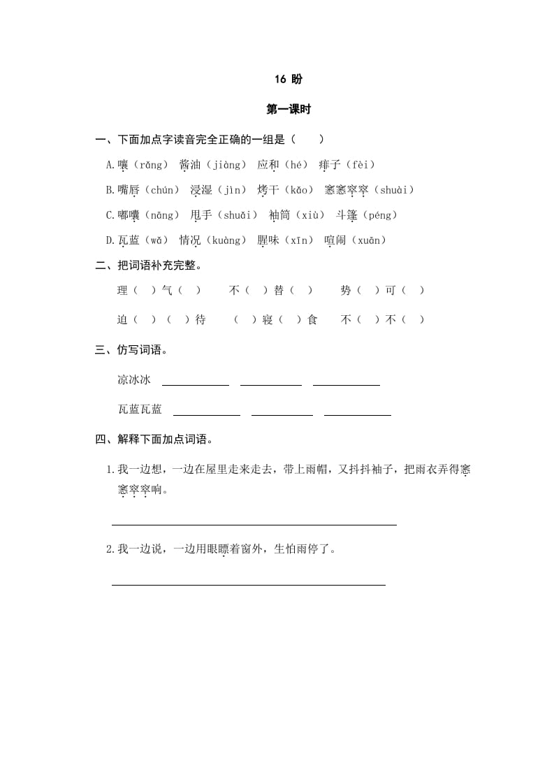 六年级语文上册盼（部编版）-智源优学网