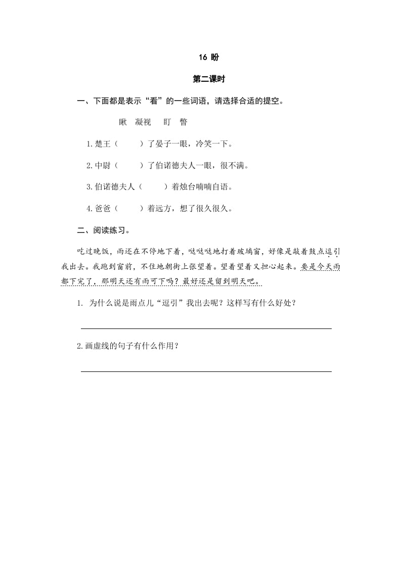 图片[3]-六年级语文上册盼（部编版）-智源优学网