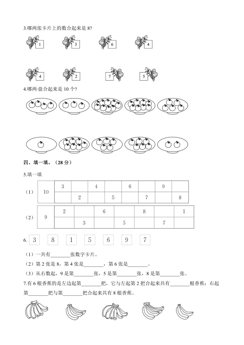 图片[2]-一年级数学上册单元测试-第七单元检测卷（含解析）（苏教版）-智源优学网