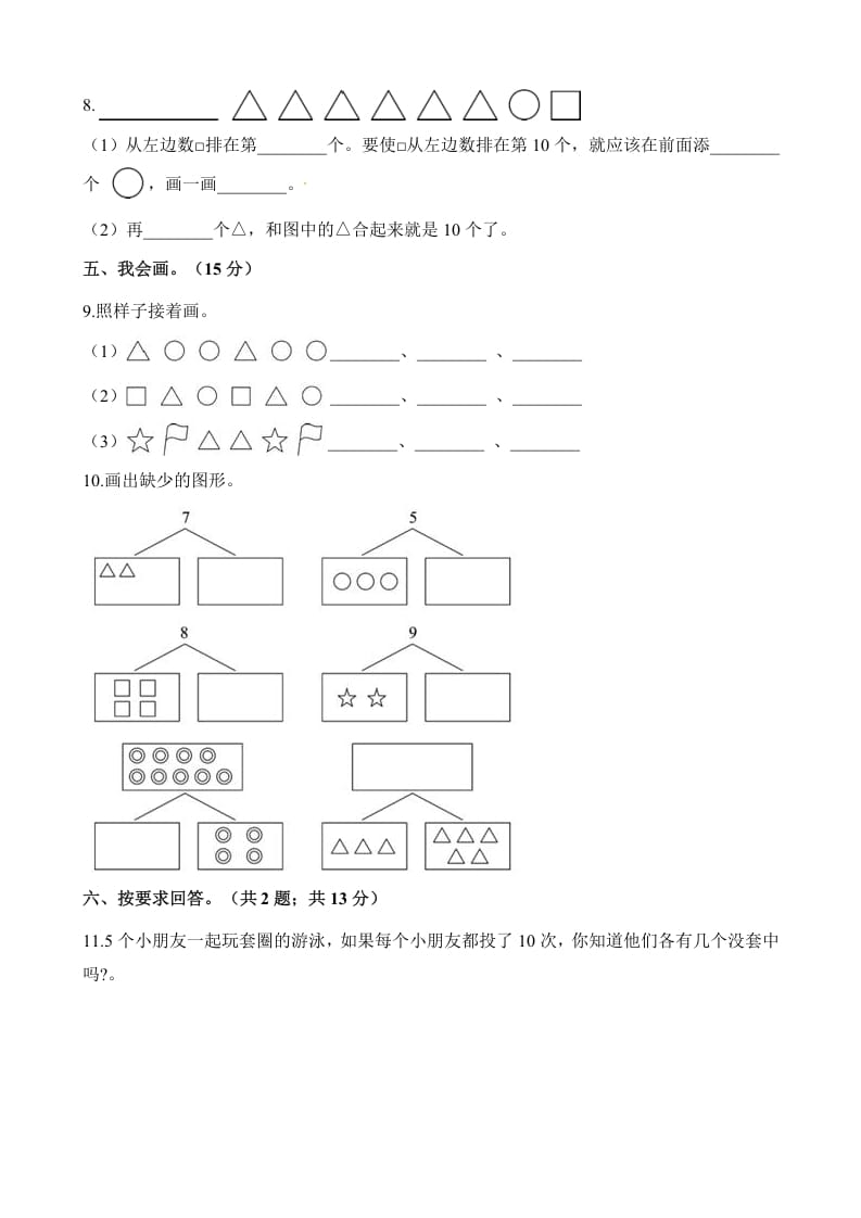 图片[3]-一年级数学上册单元测试-第七单元检测卷（含解析）（苏教版）-智源优学网