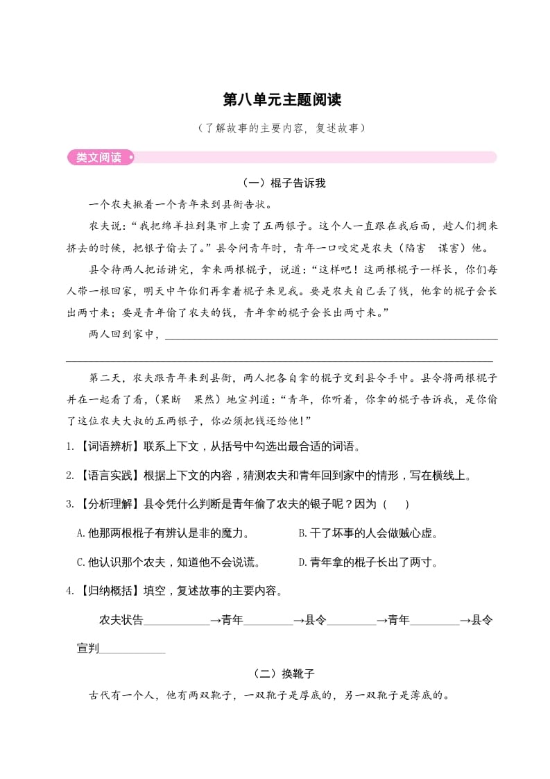 三年级语文下册第八单元主题阅读-智源优学网