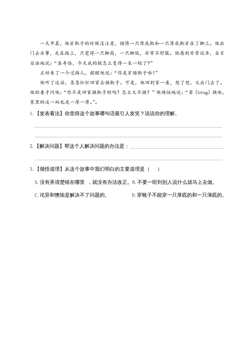 图片[2]-三年级语文下册第八单元主题阅读-智源优学网
