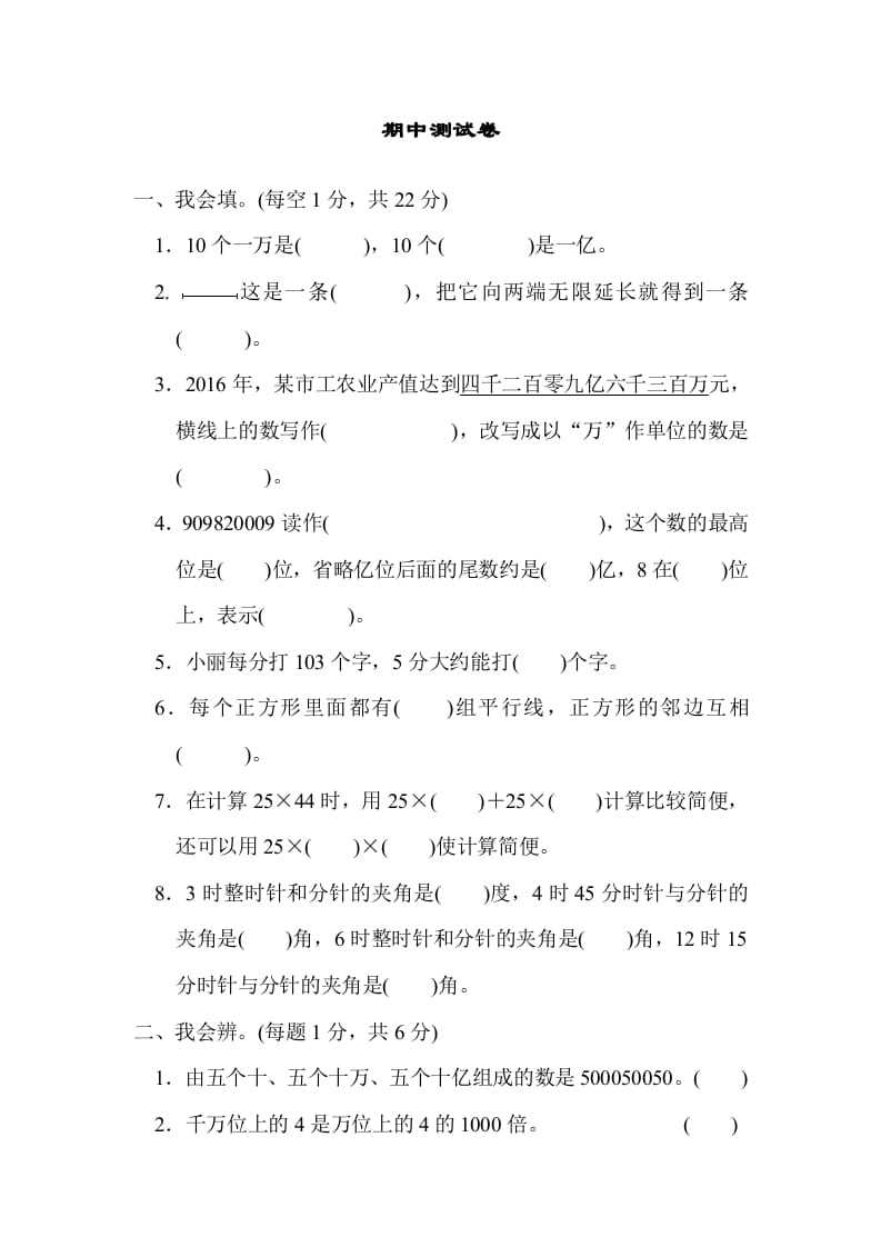 四年级数学上册期中测试卷2（北师大版）-智源优学网