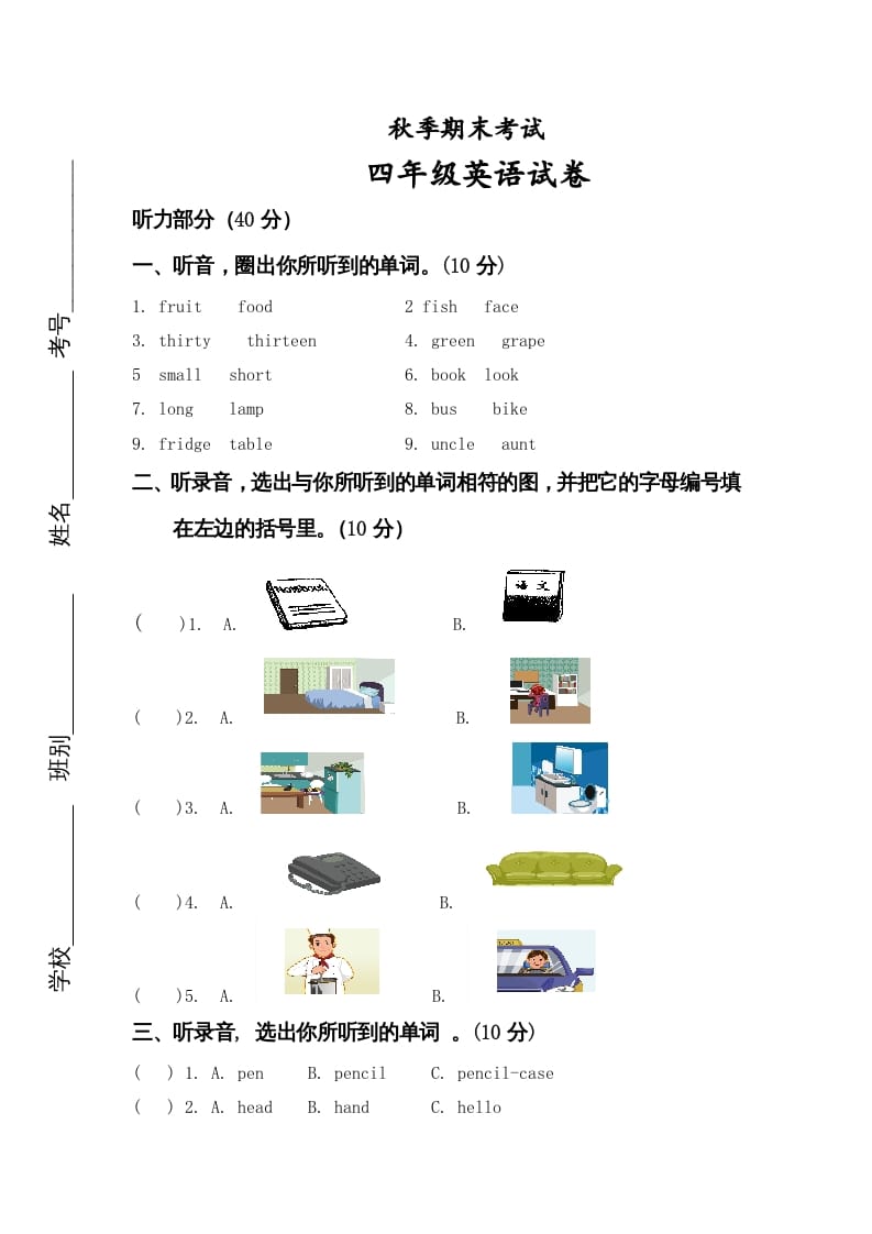 四年级英语上册期末模拟试卷（附听力材料）（人教PEP）-智源优学网