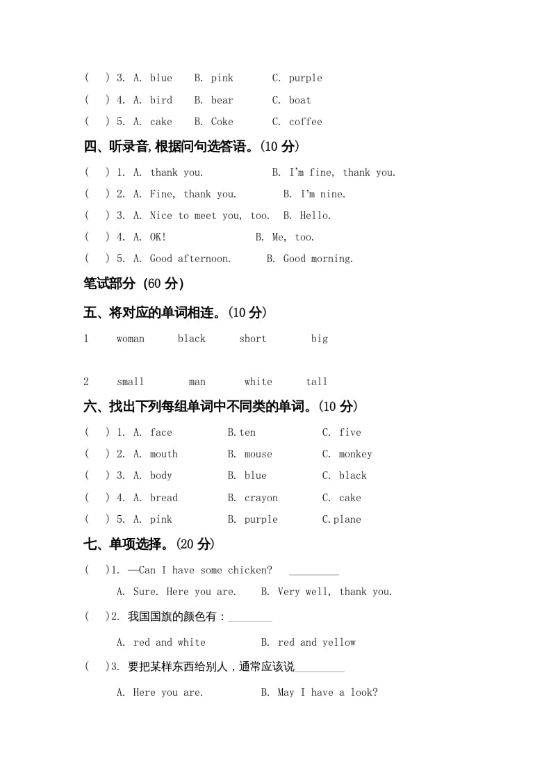 图片[2]-四年级英语上册期末模拟试卷（附听力材料）（人教PEP）-智源优学网