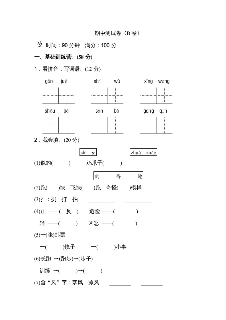 二年级语文上册期末测试卷（A卷）（部编）-智源优学网