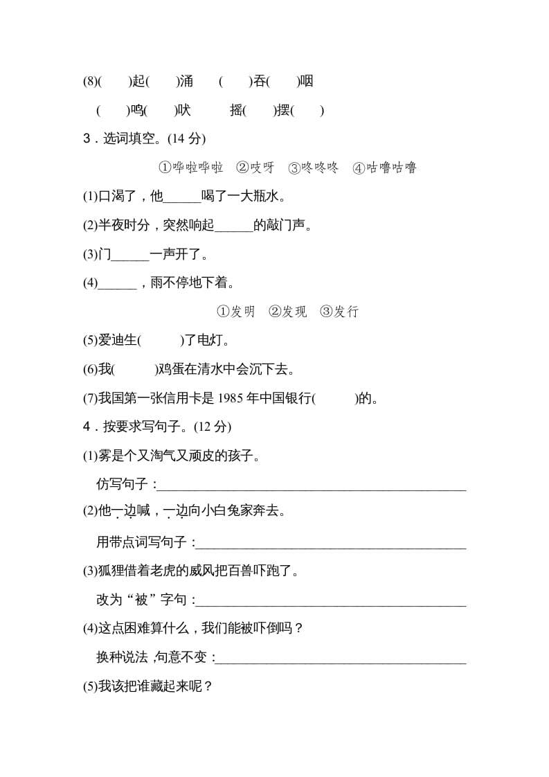 图片[2]-二年级语文上册期末测试卷（A卷）（部编）-智源优学网