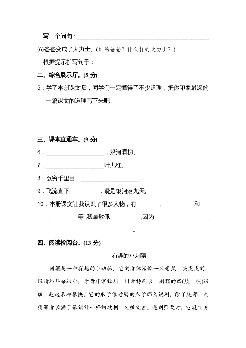 图片[3]-二年级语文上册期末测试卷（A卷）（部编）-智源优学网