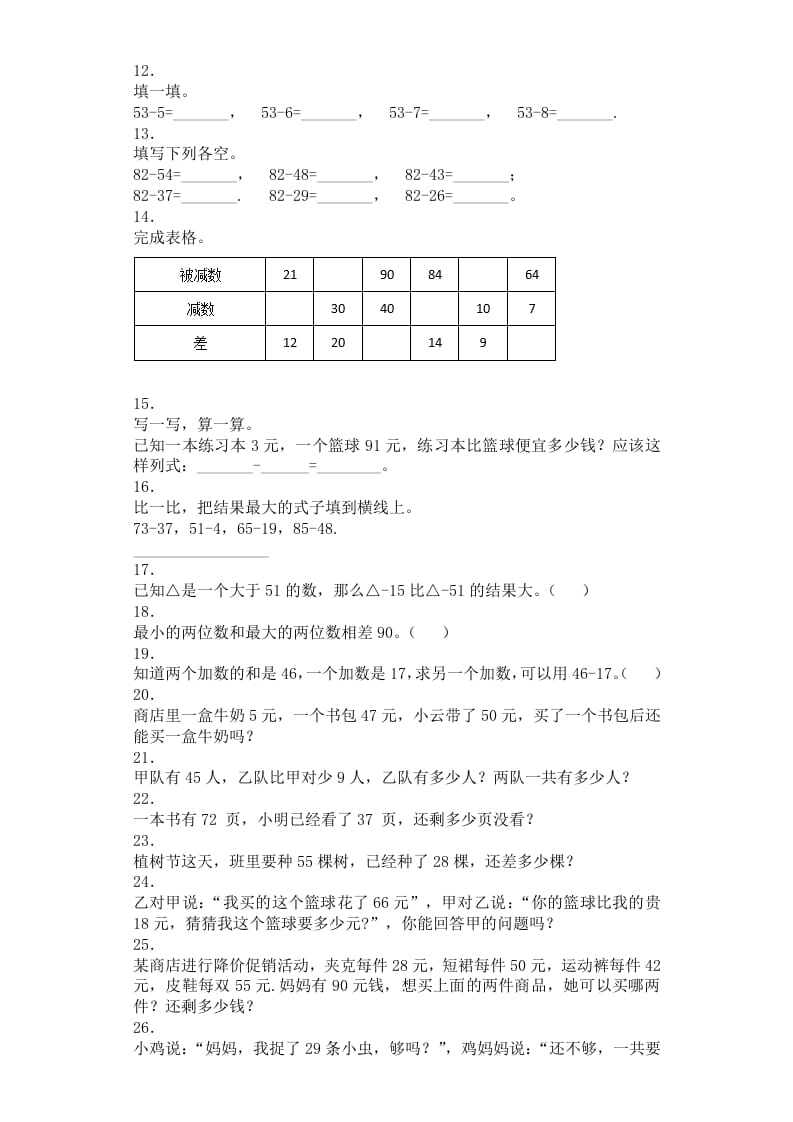 图片[2]-二年级数学上册同步练习-退位减-秋（人教版）-智源优学网