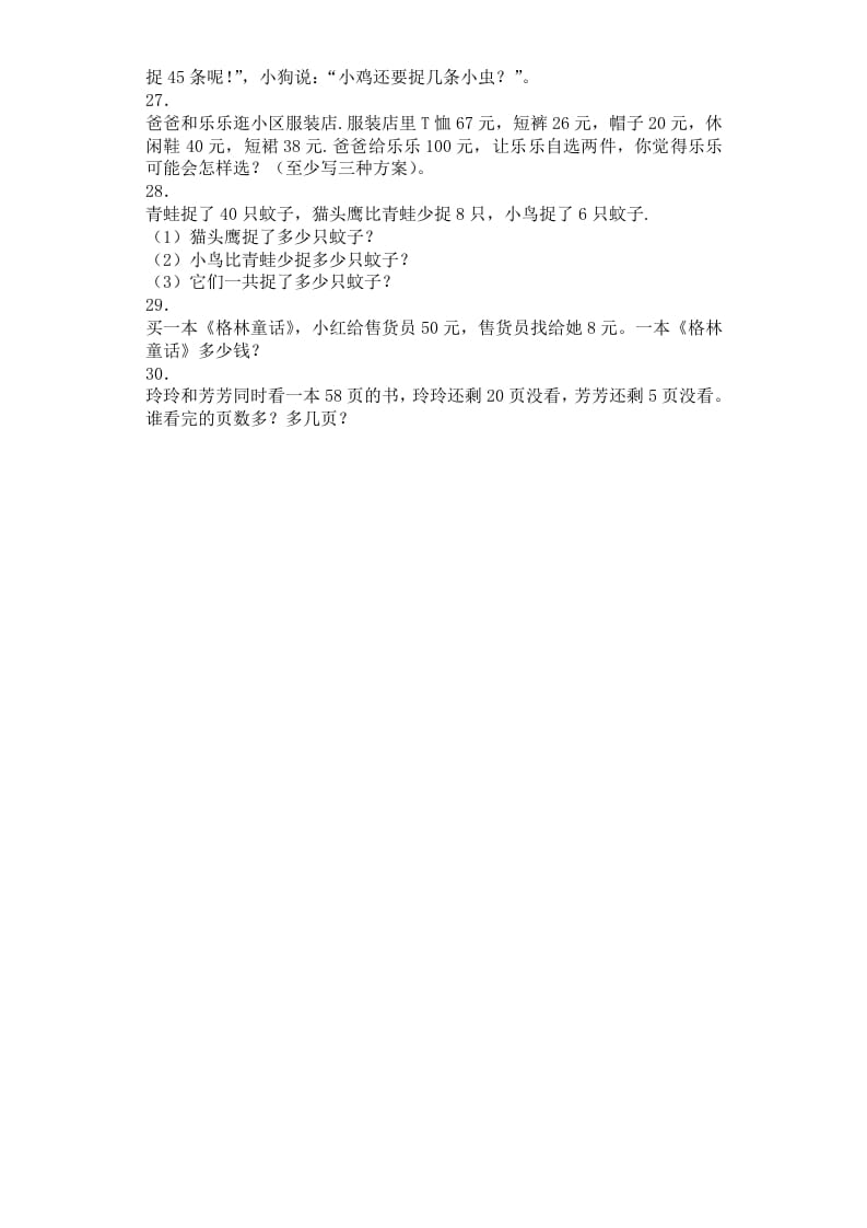 图片[3]-二年级数学上册同步练习-退位减-秋（人教版）-智源优学网
