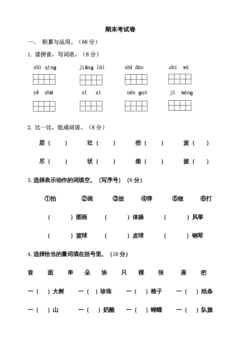 二年级语文上册期末考试卷统编版有答案（部编）-智源优学网