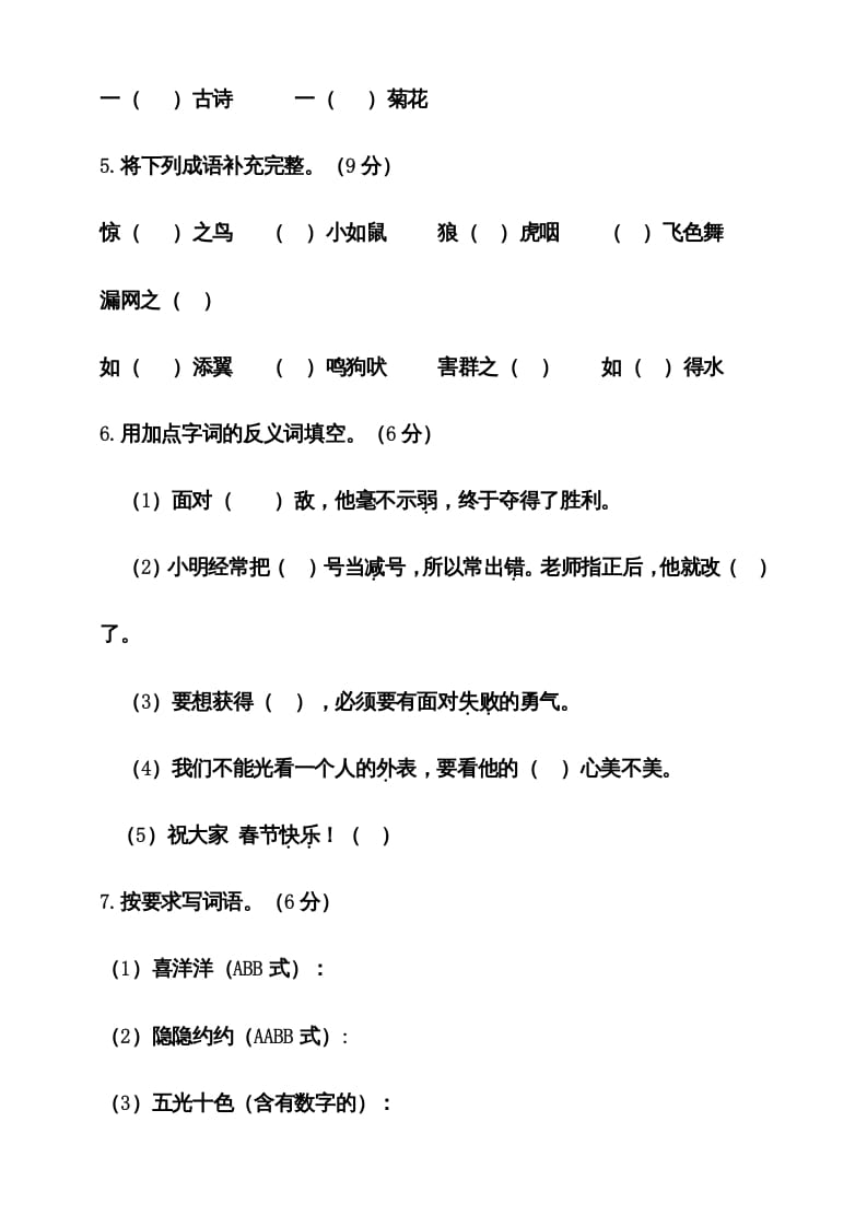 图片[2]-二年级语文上册期末考试卷统编版有答案（部编）-智源优学网